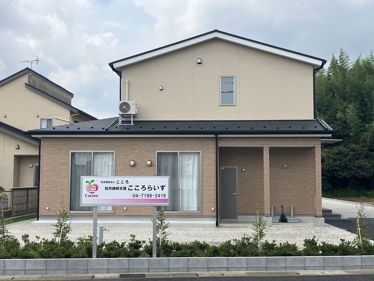 こころらいず｜就労継続支援B型