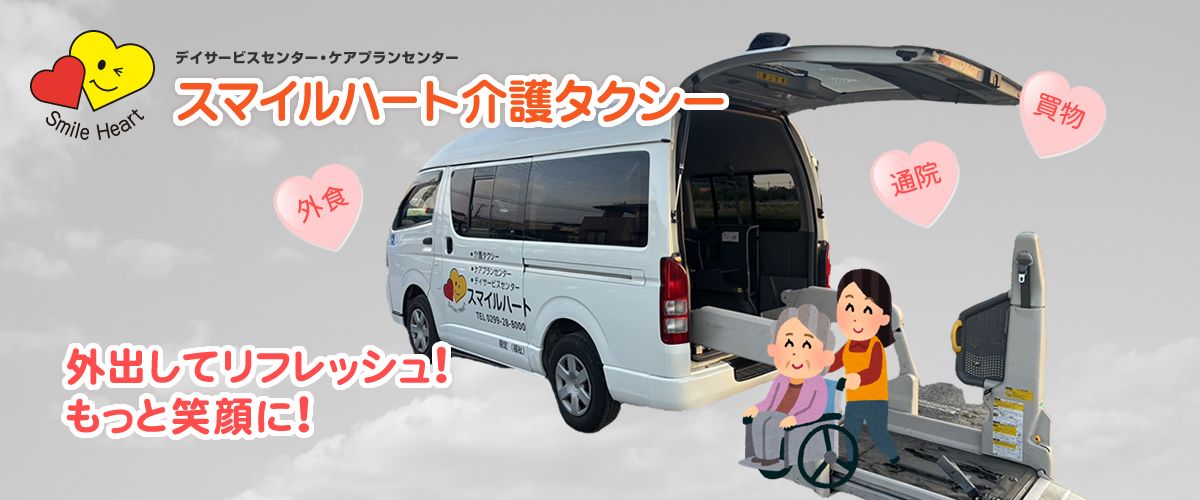 スマイルハート株式会社の写真