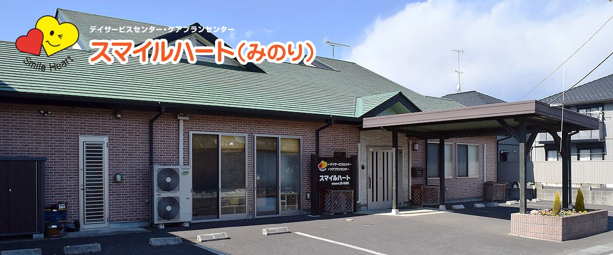 スマイルハート株式会社の写真