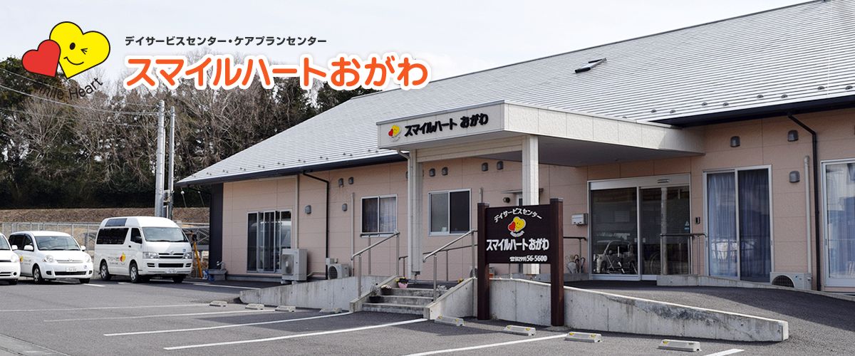 スマイルハート株式会社の写真