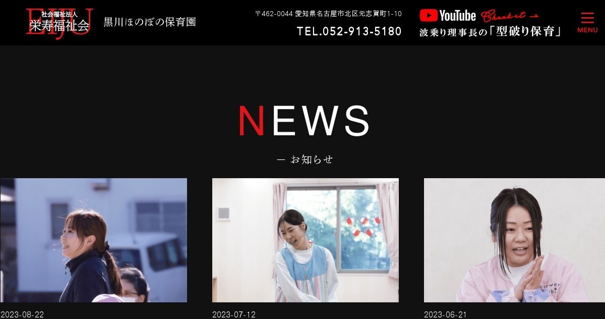 社会福祉法人栄寿福祉会の写真