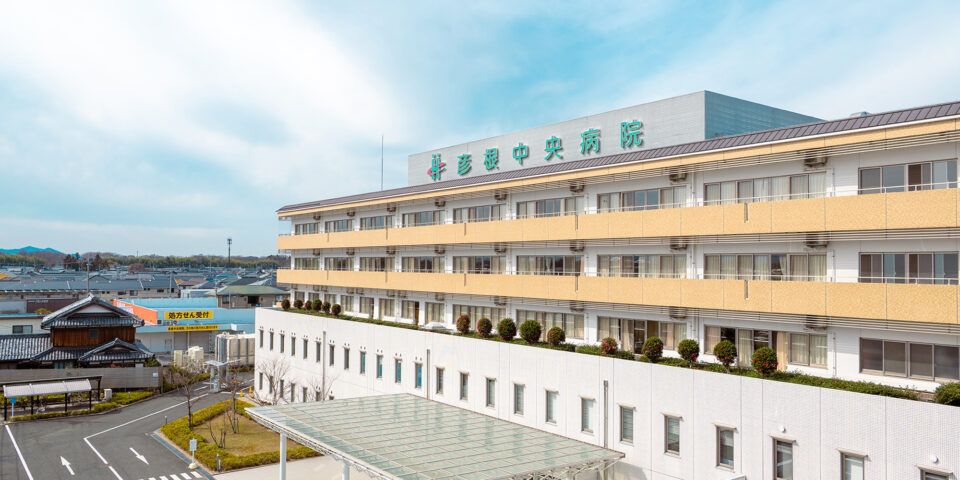 医療法人恭昭会彦根中央病院の写真