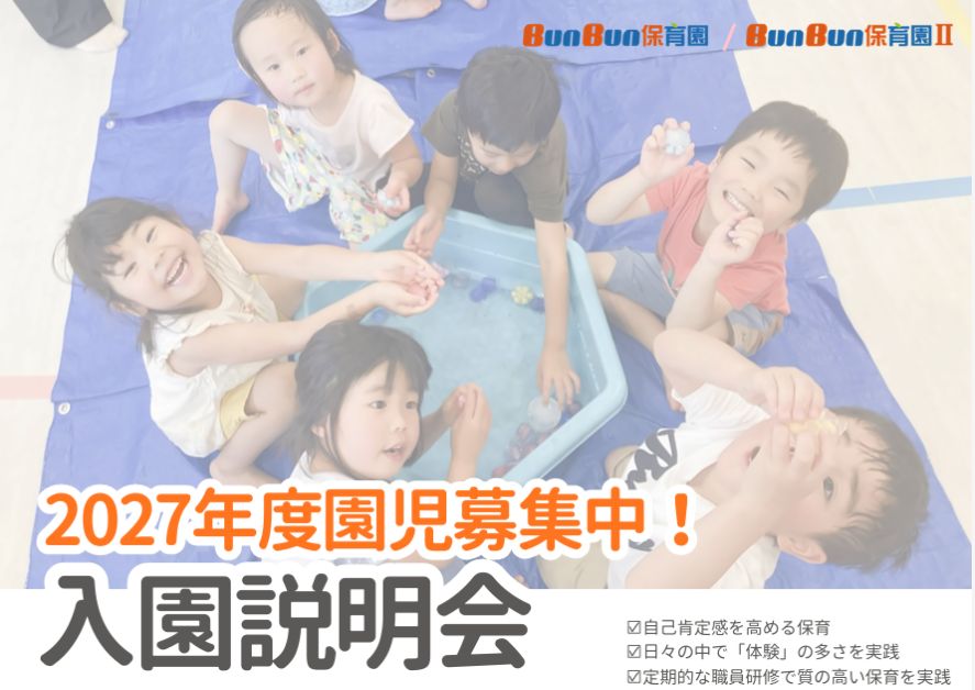 BunBun保育園の写真