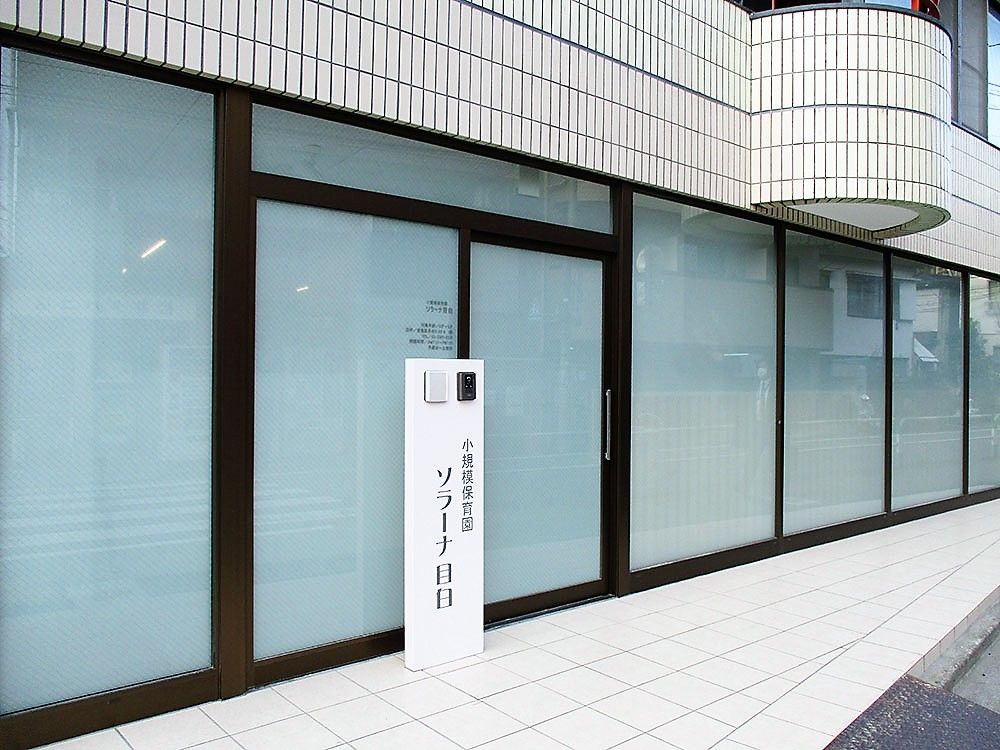 社会福祉法人フィロスの写真