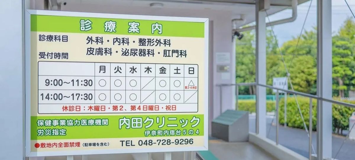 医療法人悠々会の写真