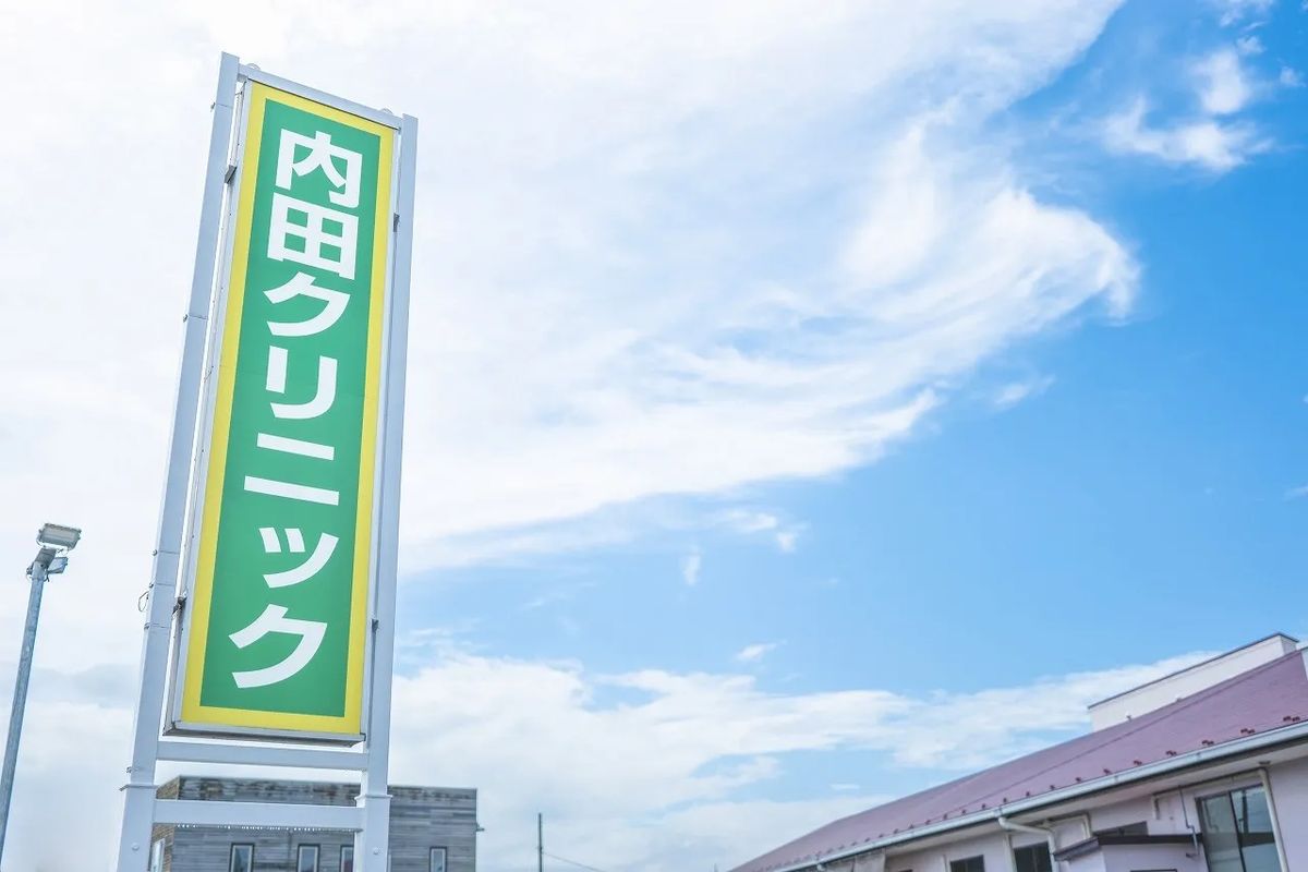 医療法人悠々会の写真