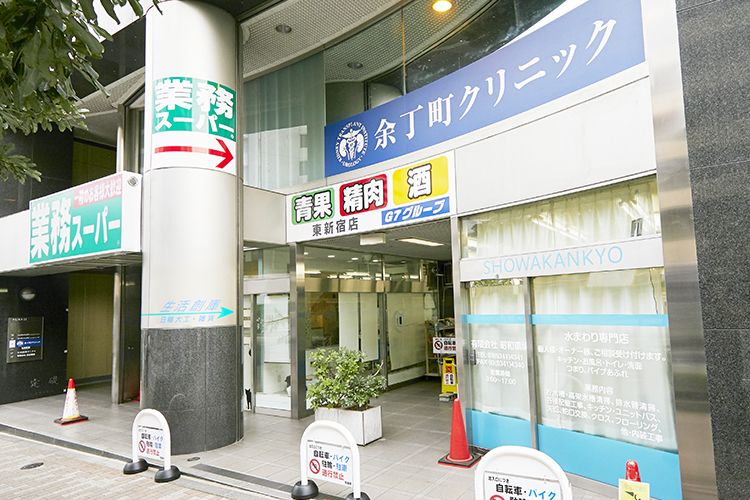 余丁町クリニックの写真