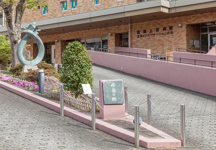 社会福祉法人　上宮会　清瀬リハビリテーション病院の写真