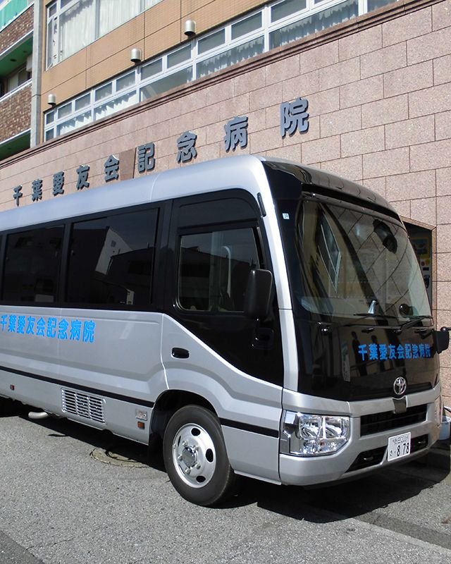 医療法人社団協友会　千葉愛友会記念病院の写真