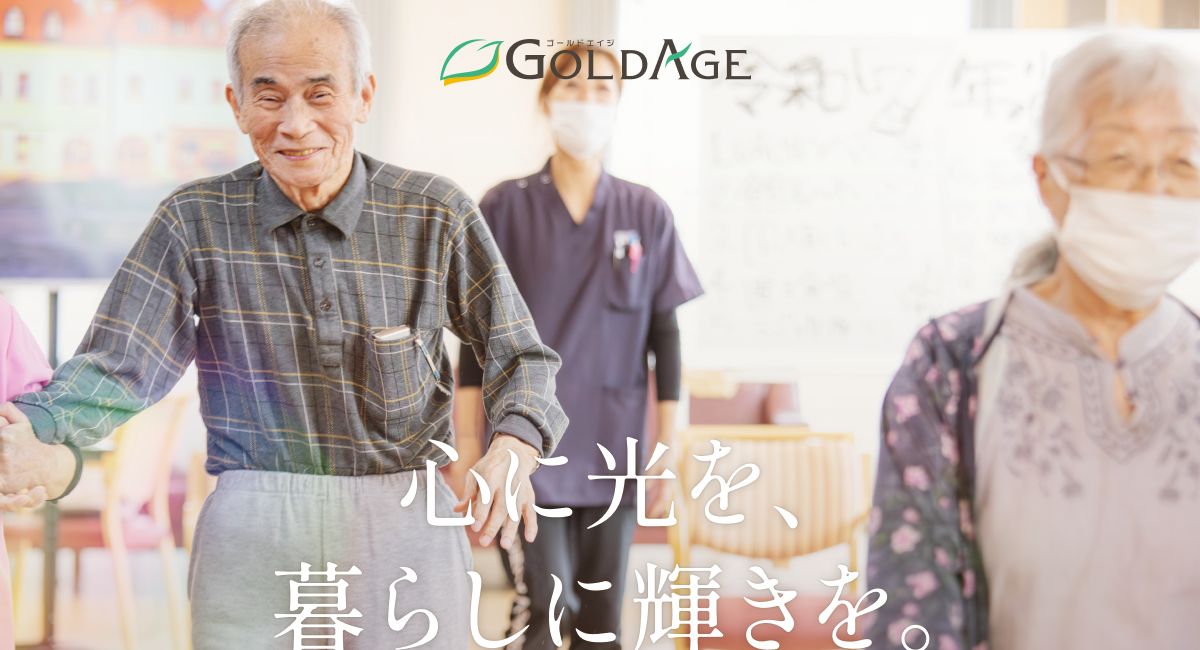 ゴールドエイジ株式会社の職場の様子