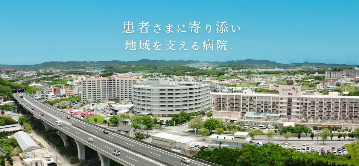 医療法人沖縄徳洲会の職場の様子