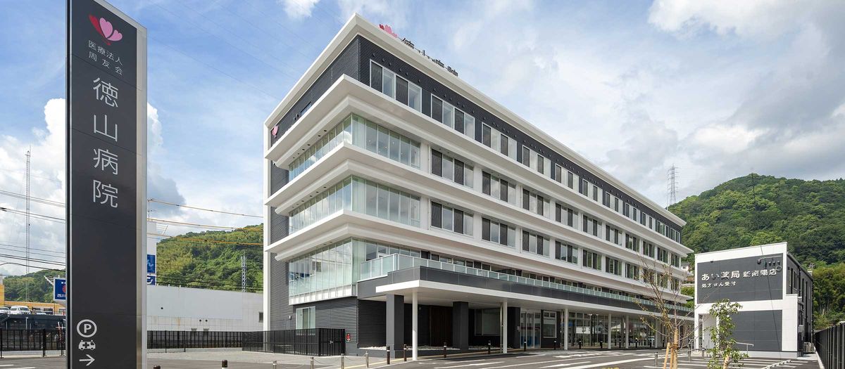 医療法人周友会徳山病院の写真