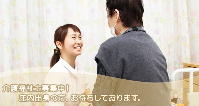 医療法人徳洲会介護老人保健施設余目徳洲苑の写真