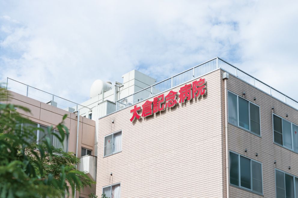 大倉記念デイケアの写真