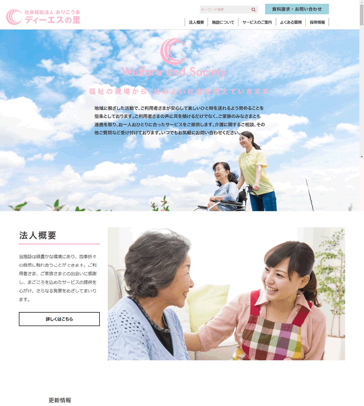 特別養護老人ホーム清風園の写真