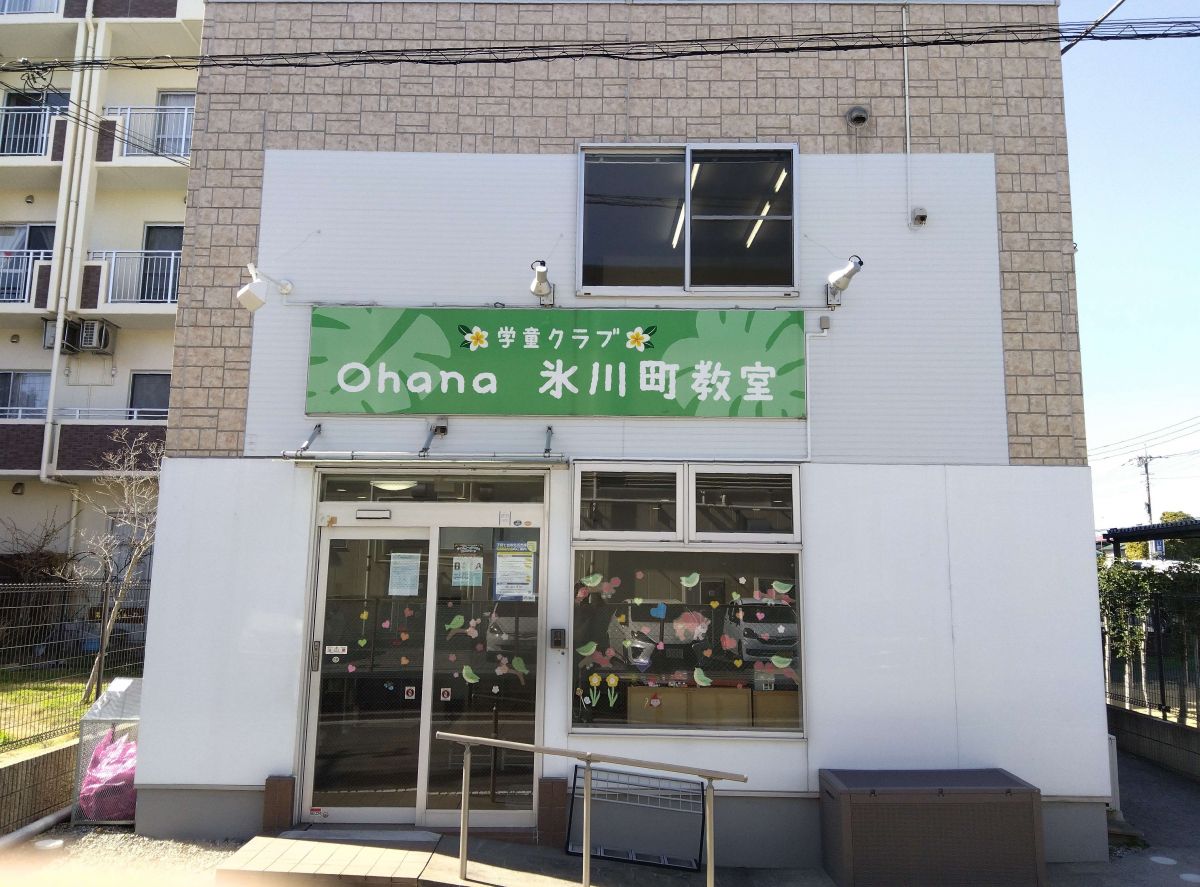 MIRATZ川口保育園の写真