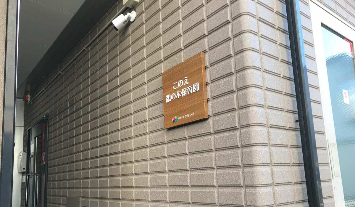 株式会社なないろの職場の様子