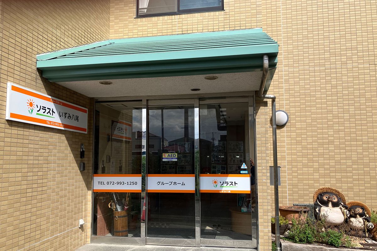 グループホーム ソラストいずみ八尾の職場の様子