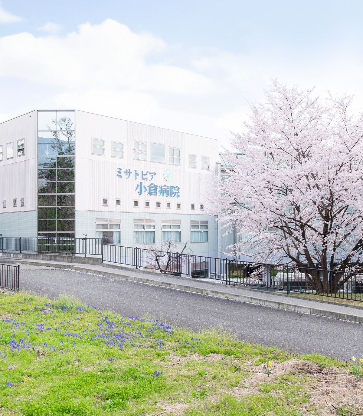 社会医療法人　城西医療財団　ミサトピア小倉病院の写真