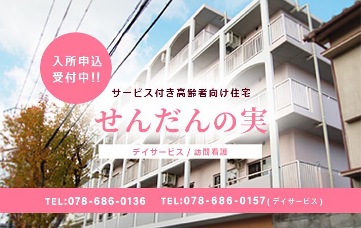 医療法人社団せんだん会の写真