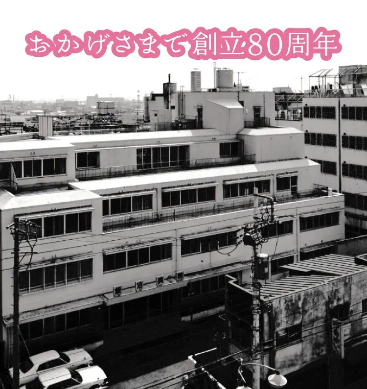 医療法人社団 清和昌綾会 飯沼病院の写真