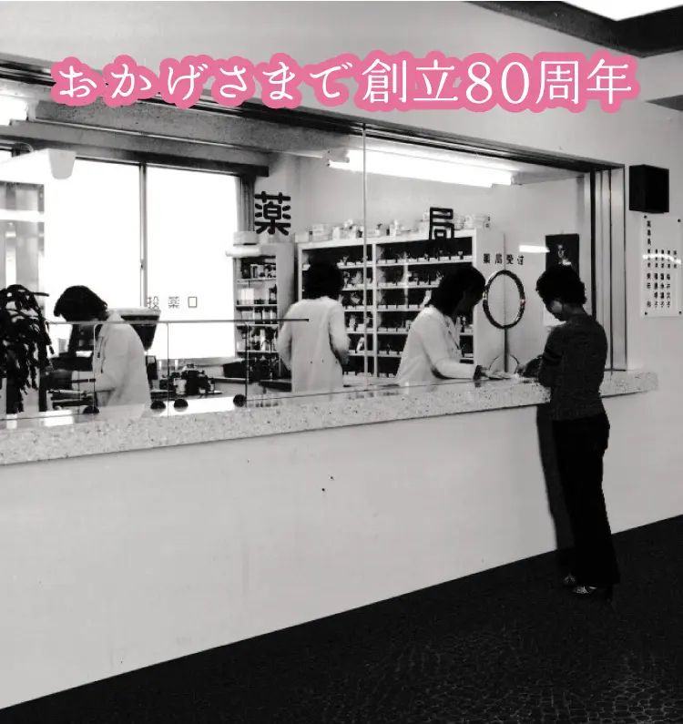 医療法人社団 清和昌綾会 飯沼病院の写真
