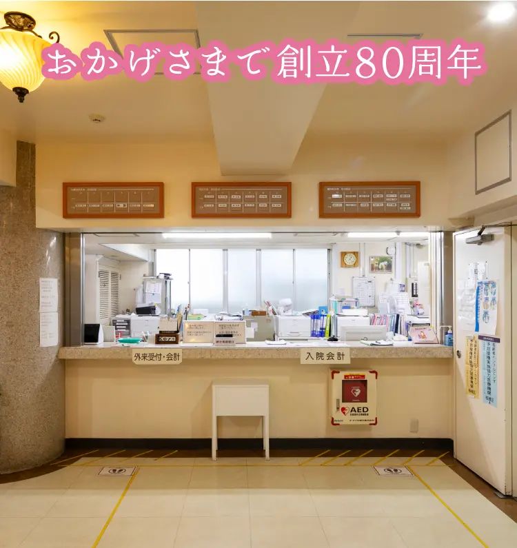 医療法人社団 清和昌綾会 飯沼病院の写真