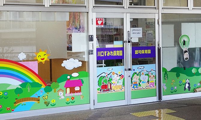 川口すみれ保育園の職場の様子