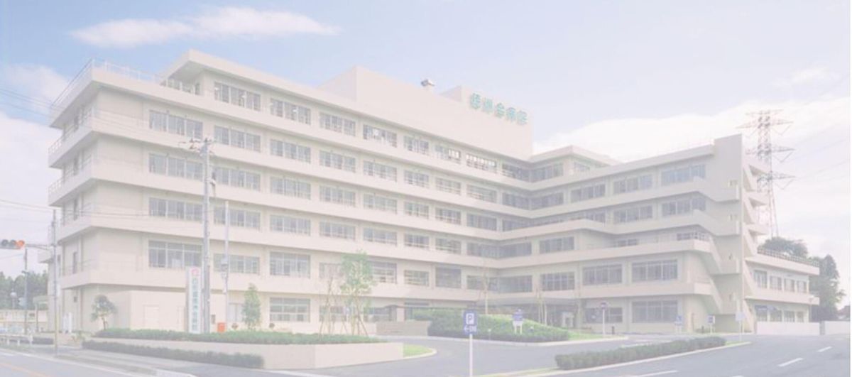 医療法人徳洲会 四街道徳洲会病院の写真