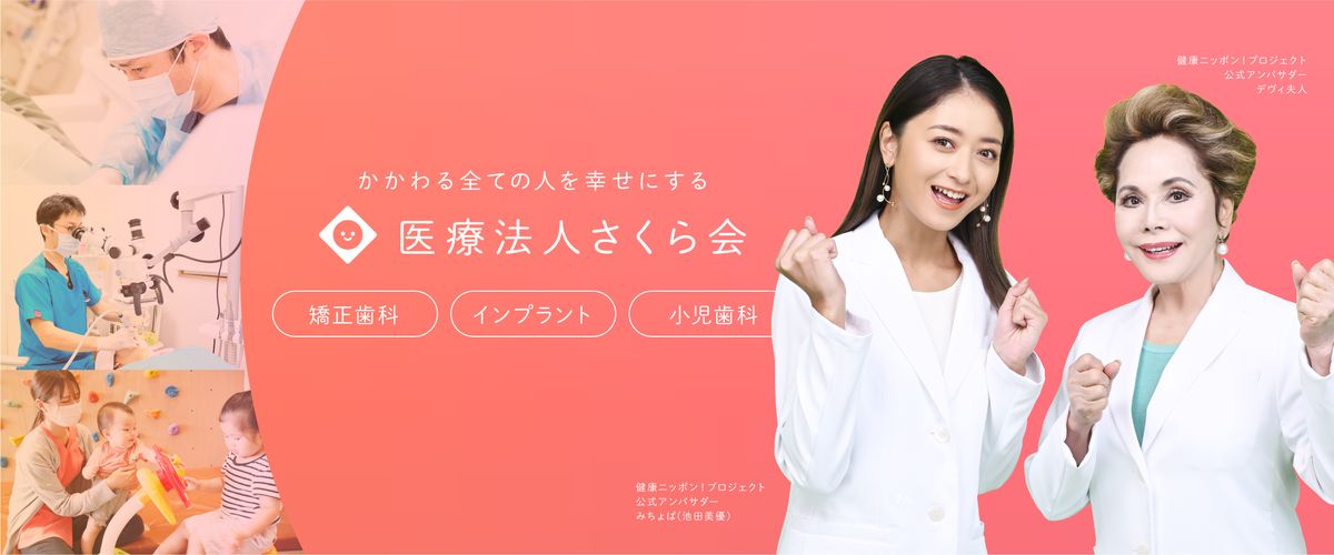医療法人さくら会の写真
