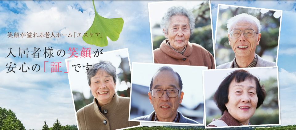 有料老人ホーム エスケア阿久比の職場の様子