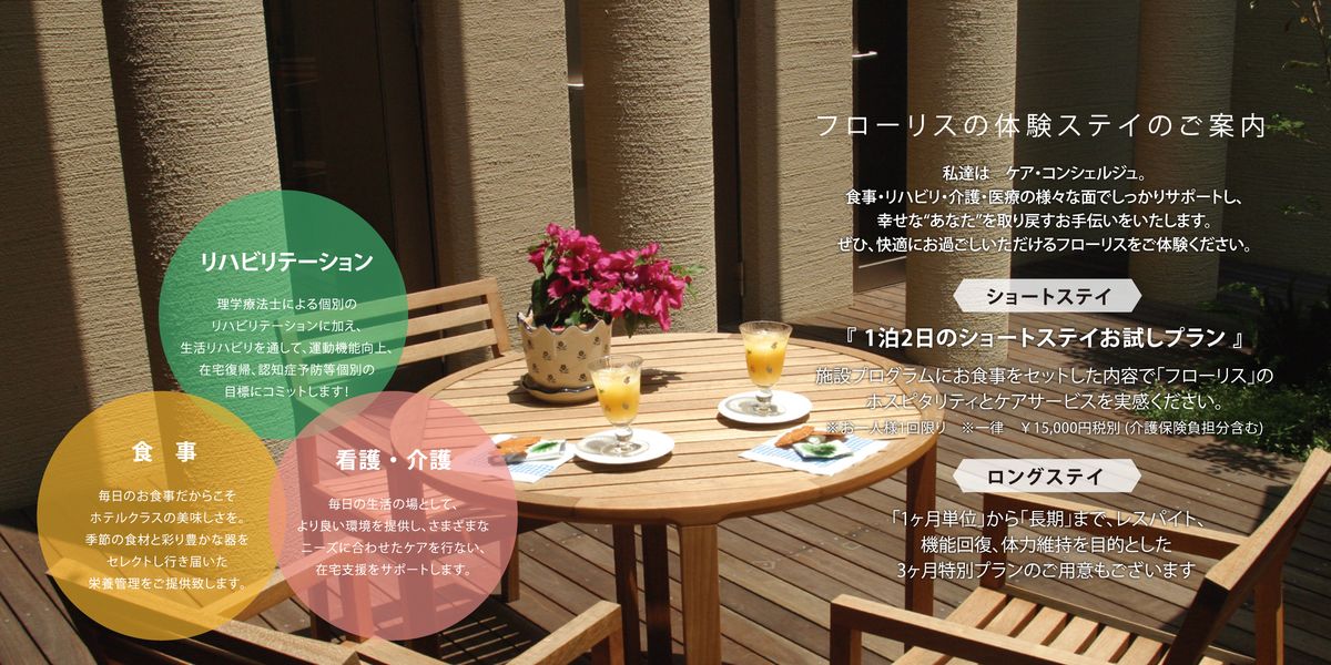 フローリス介護老人保健施設の写真