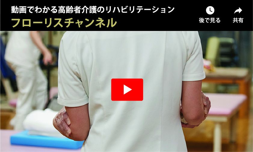 フローリス介護老人保健施設の写真