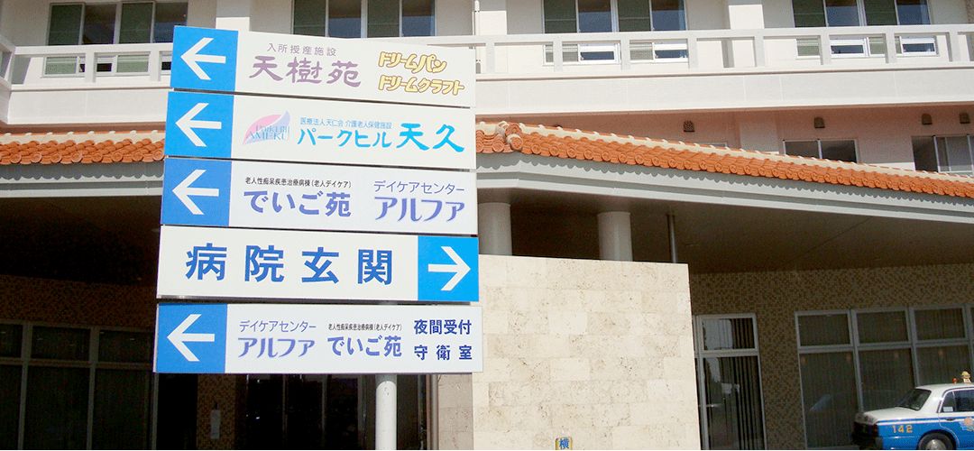 医療法人天仁会の写真