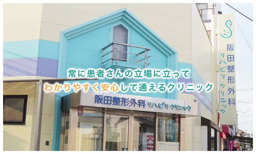 阪田整形外科・リハビリクリニックの職場の様子