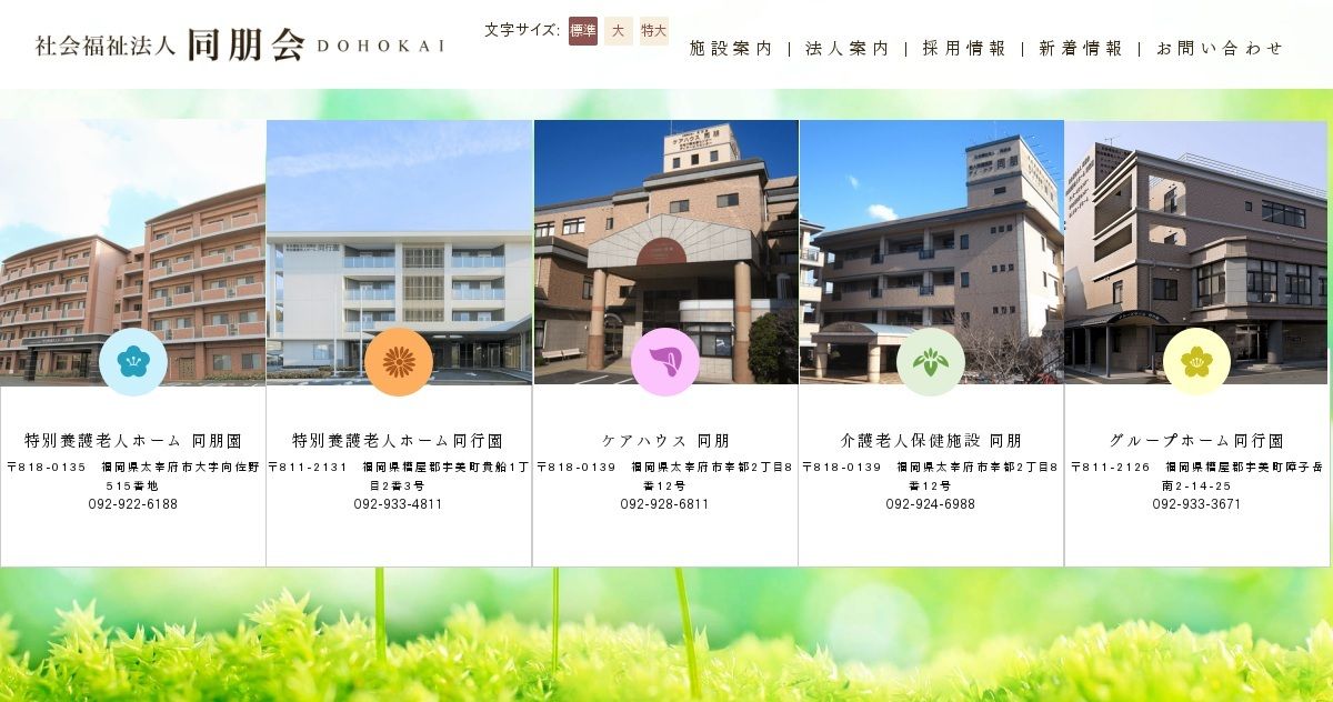 特別養護老人ホーム同朋園の写真