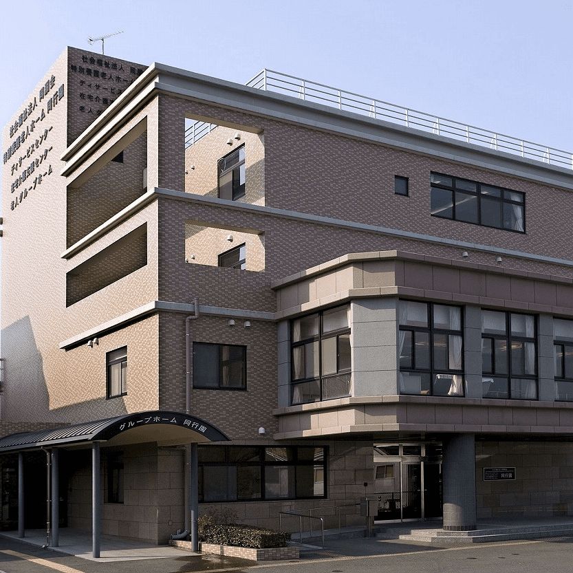 特別養護老人ホーム同朋園の写真